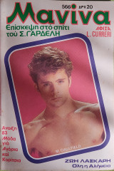 Μανίνα (τεύχος 566)