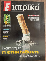 Ε Ιατρικά Tεύχος 112
