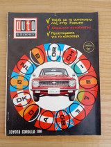 Περιοδικό Auto Εξπρές τεύχος 10 Μάϊος 1968
