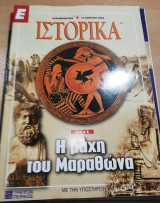 Ε Ιστορικά τεύχος 232