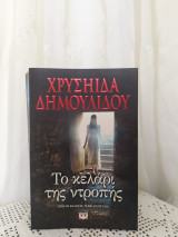 Το κελάρι της ντροπής