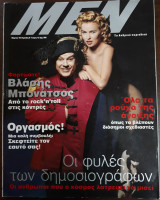Men περιοδικό Τεύχος 15, Περίοδος Β΄ , Μάρτιος 1994