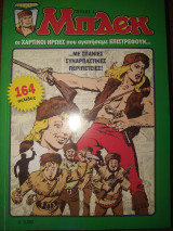 Μπλεκ νο4