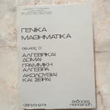 Γενικά Μαθηματικά - Τεύχος α΄