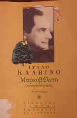 Μαρκοβάλντο