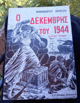 Ο Δεκέμβρης του 1944