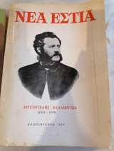 Αριστοτέλης Βαλαωριτης