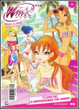 Winx Club Magazine #14: Το Κόμικ μας: Ο μικρόκοσμος της άμμου
