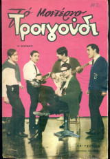 Το Μοντέρνο Τραγούδι, αρ. 240, Ιανουάριος 1966: Οι Φόρμιγξ