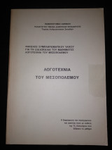 Λογοτεχνια του Μεσοπολεμου