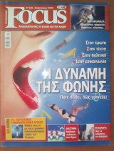 Focus Τεύχος 108