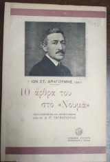 Ίων Δραγούμης - 10 άρθρα του στο "Νουμά"