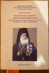 Χριστιανική Μακεδονία