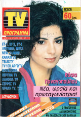 Περιοδικό TV Πρόγραμμα τεύχος 11
