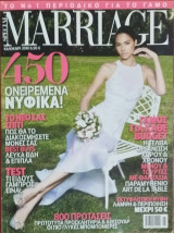 Περιοδικό Special Marriage Καλοκαίρι 2010