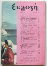Εκλογή (τόμος ΙΓ, τεύχος 136)