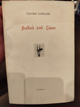 Βαθιά του ζώου