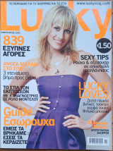 Περιοδικό Lucky - Φεβρουάριος 2009