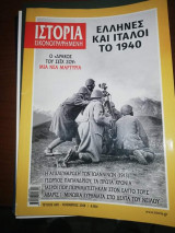 Ιστορία Εικονογραφημένη, τεύχος 605
