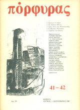 Πόρφυρας 41-42, Ιούνιος - Σεπτέμβριος 1987