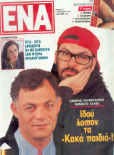 Περιοδικό Ενα Νο 1