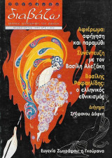 Διαβάζω Αριθμός 363 Μάιος 1996