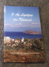 Ο Αη Δημήτρης του Πλατανια Χανίων
