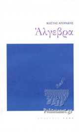 ΑΛΓΕΒΡΑ