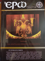 Ερώ τεύχος 14