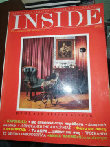 Inside Δεκέμβριος 1993 - Ιανουάριος 1994