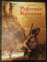 Ρόβινσων Κρούσος