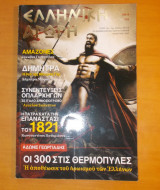 Ελληνική αγωγή τεύχος 62/115 Μάρτιος 2007