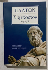 Βιβλιο Συμποσιο τομος β'' # α 3533