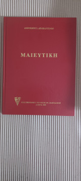 Μαιευτική
