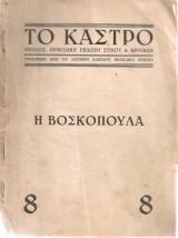 Το Κάστρο, Αριθμός φύλλου 8, Αύγουστος 1937