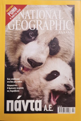 The National Geographic Ιούλιος 2006