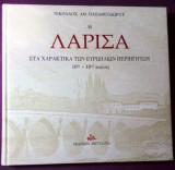 Η Λάρισα στα χαρακτικά των ευρωπαίων περιηγητών 16ος-19ος αιώνας