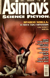ASIMOV'S SCIENCE FICTION ΤΕΥΧΟΣ 1 - ΦΕΒΡΟΥΑΡΙΟΣ 2009