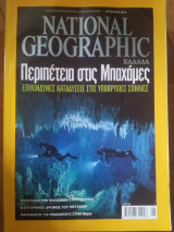 National Geographic - Αύγουστος 2010