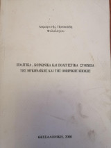 Πολιτικά - Κοινωνικα και Πολιτιστικά Στοιχεία της Μυκηναϊκής και της Ομηρικής Εποχής