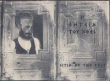 Η Σητεία Του Χθες