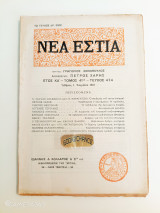 Νέα Εστία τόμος 41ος τεύχος 474 1 Απριλίου 1947