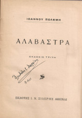 Αλάβαστρα