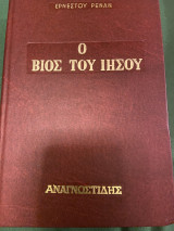 Ρενάν - Ο βίος του Ιησού