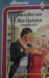 Ραντεβού στη Νέα Ορλεάνη Άρλεκιν Bianca No 79