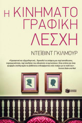 Κινηματογραφική λέσχη