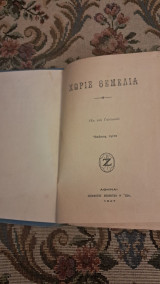 Χωρίς θεμέλια