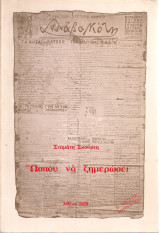 Ώσπου να ξημερώσει