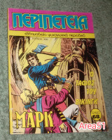 Περιπέτεια Τεύχος 330