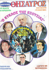 Περιοδικό Οικογενειακός Θησαυρός τεύχος 1366
